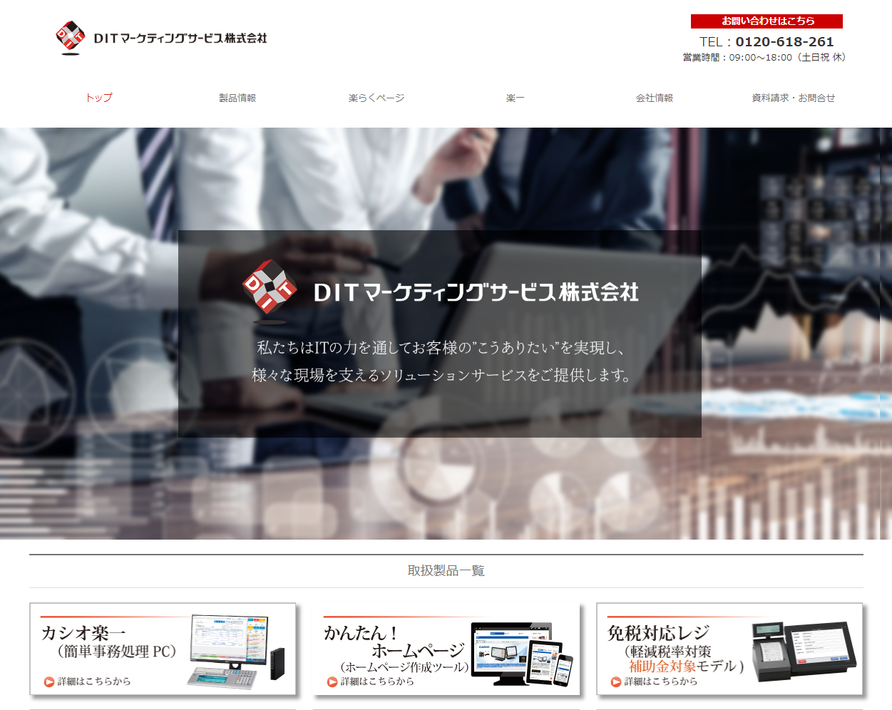 DITマーケティングサービス株式会社